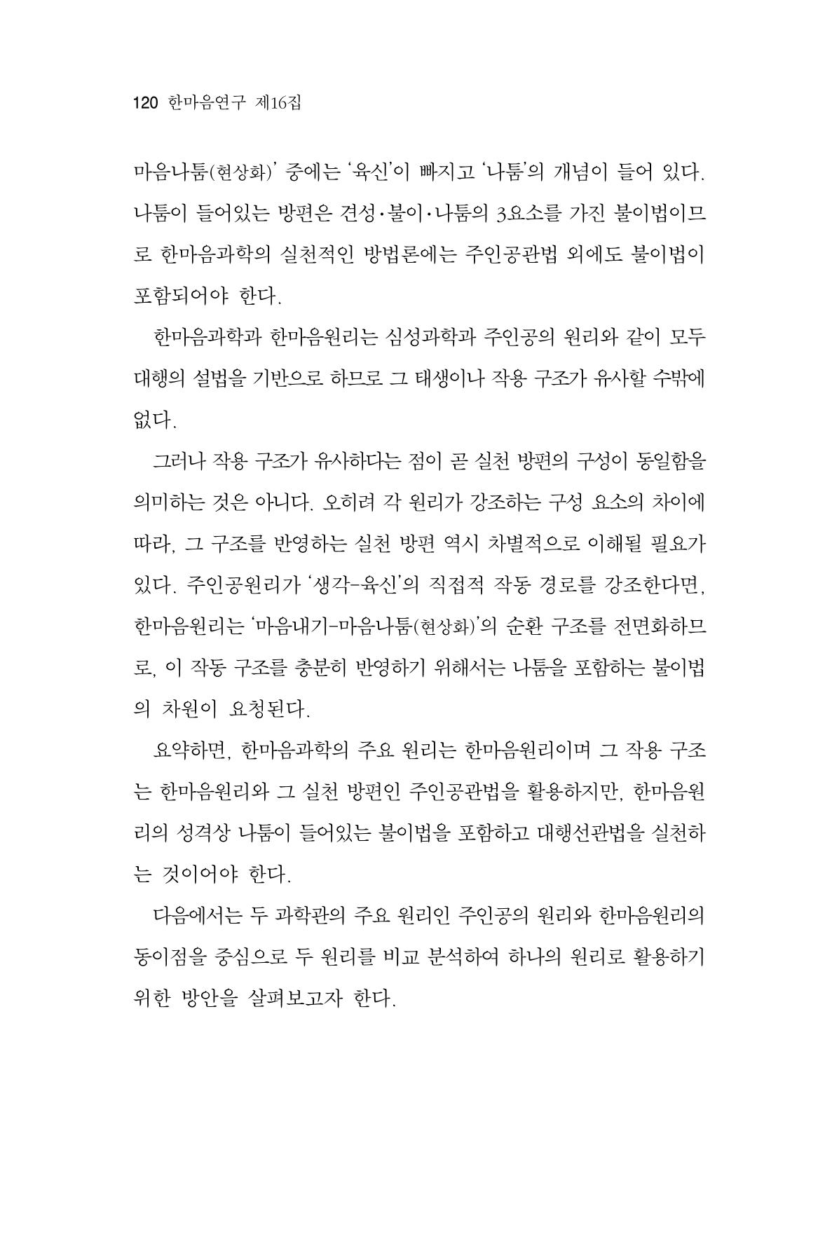 한마음연구 16집 2026년 2월  121페이지