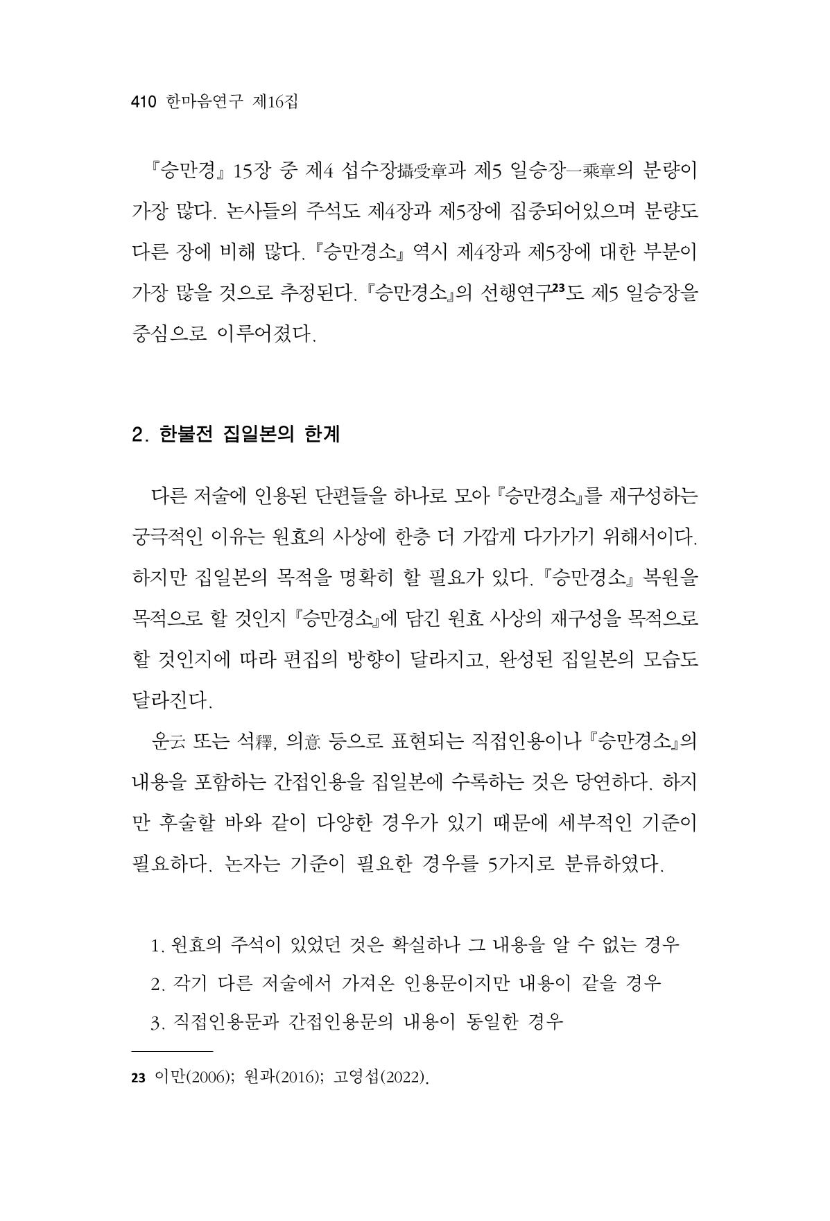한마음연구 16집 2026년 2월  411페이지