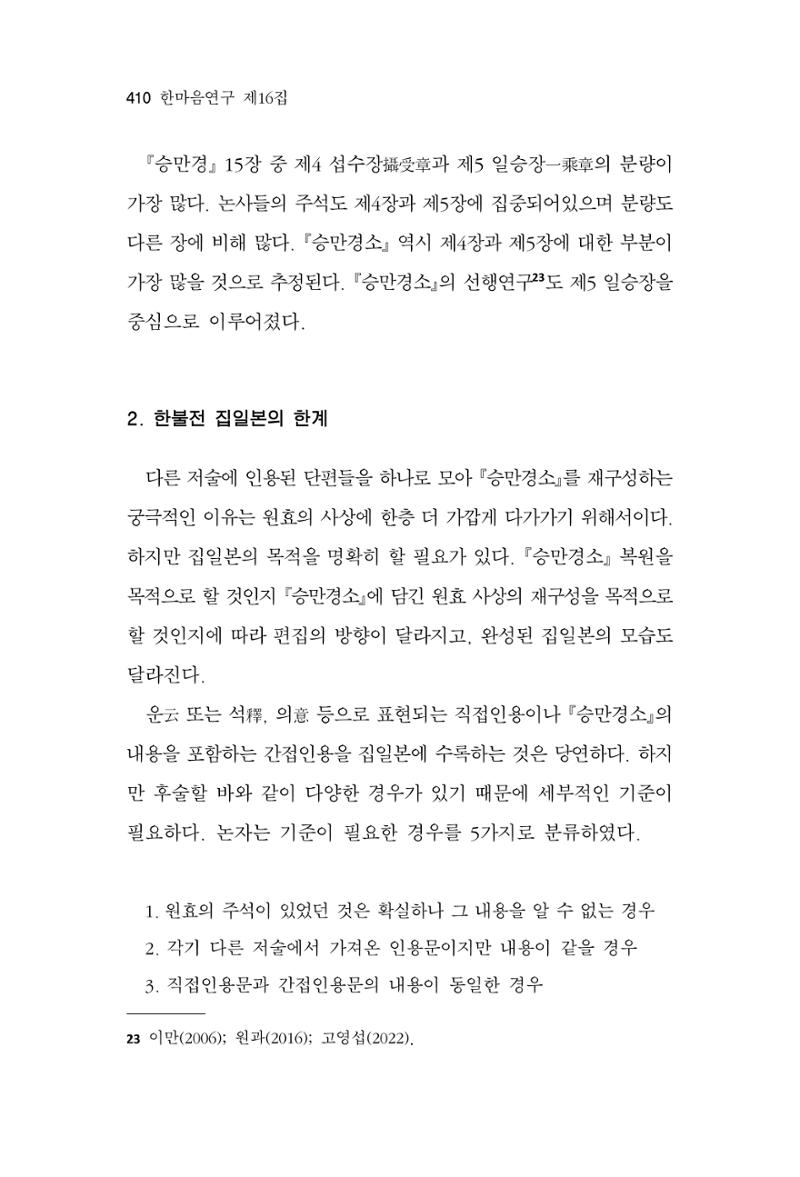 한마음연구 16집 2026년 2월  411페이지