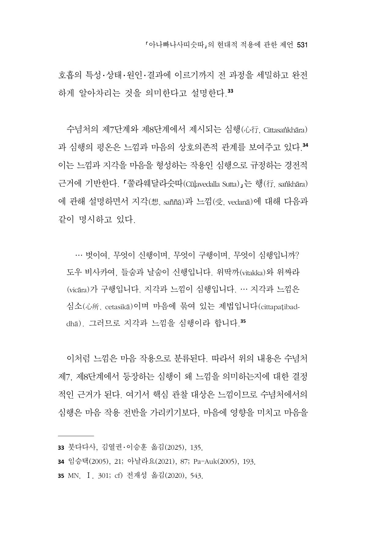 한마음연구 16집 2026년 2월  532페이지