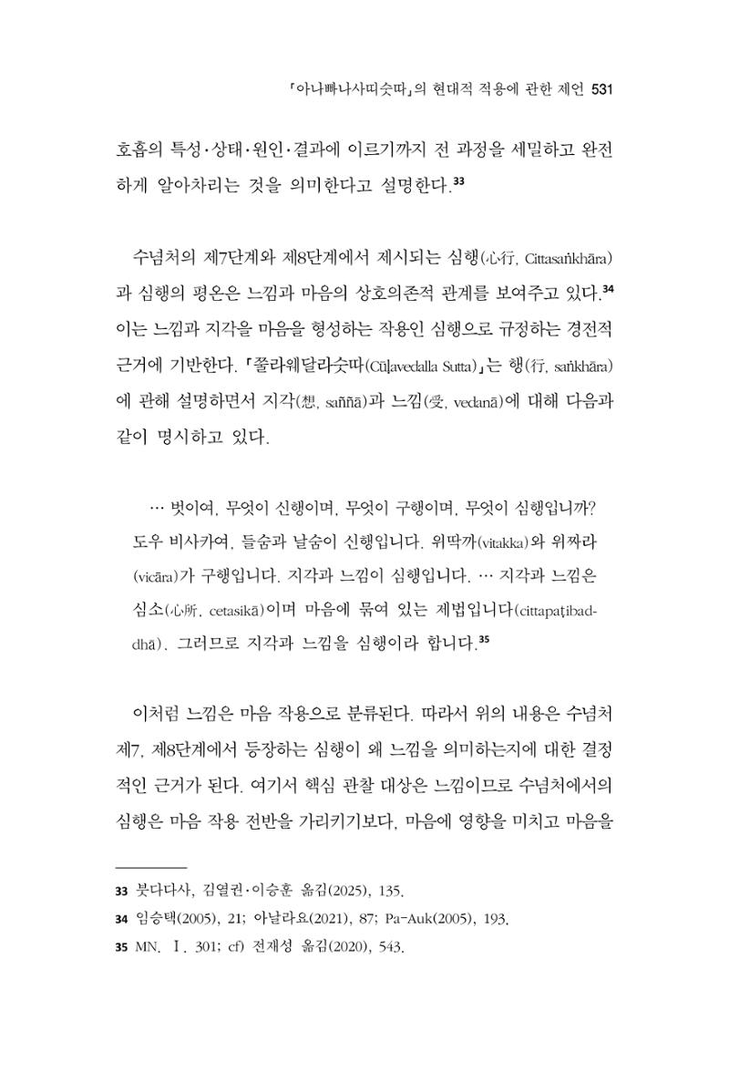 한마음연구 16집 2026년 2월  532페이지