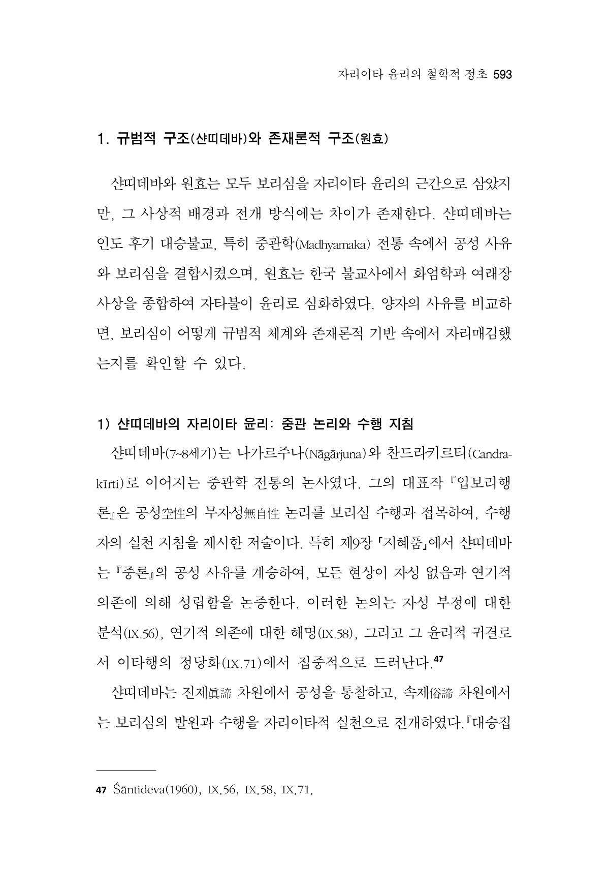 한마음연구 16집 2026년 2월  594페이지
