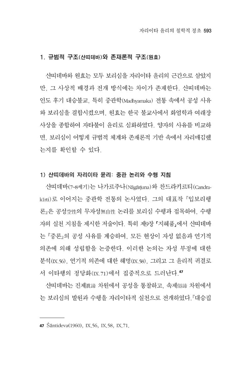 한마음연구 16집 2026년 2월  594페이지