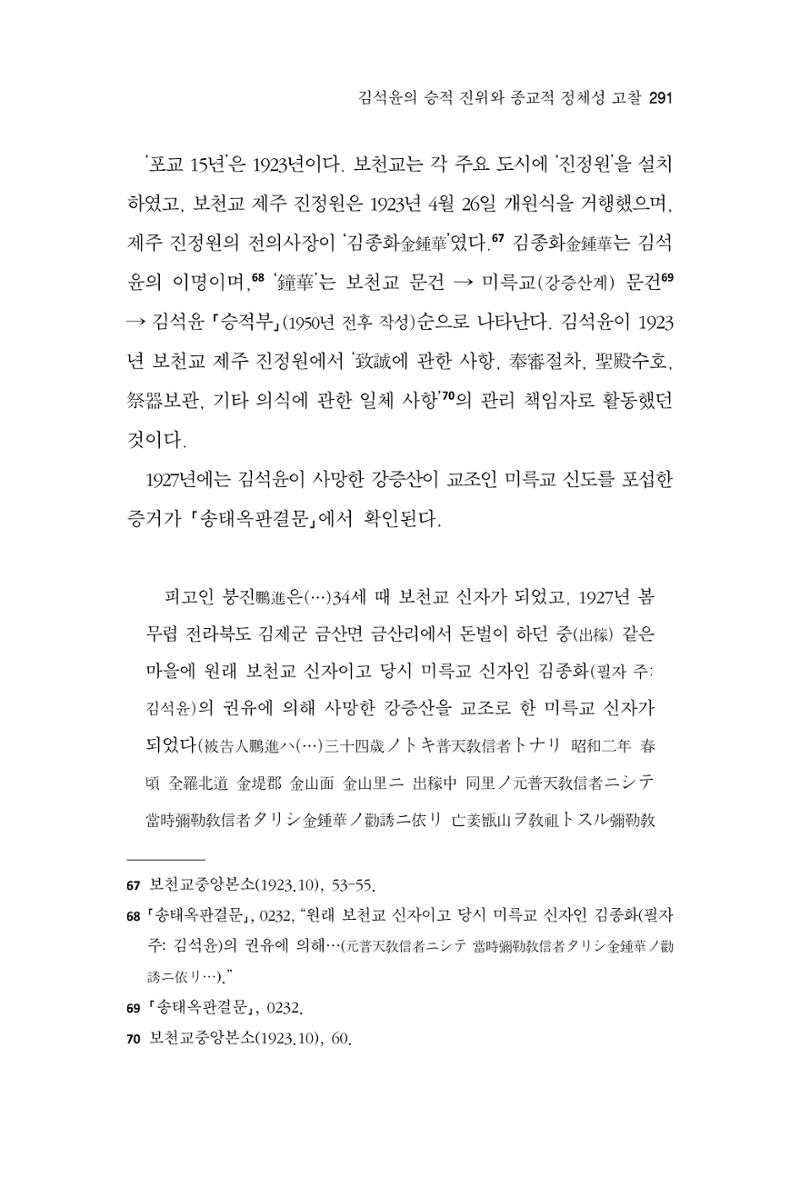 한마음연구 16집 2026년 2월  292페이지