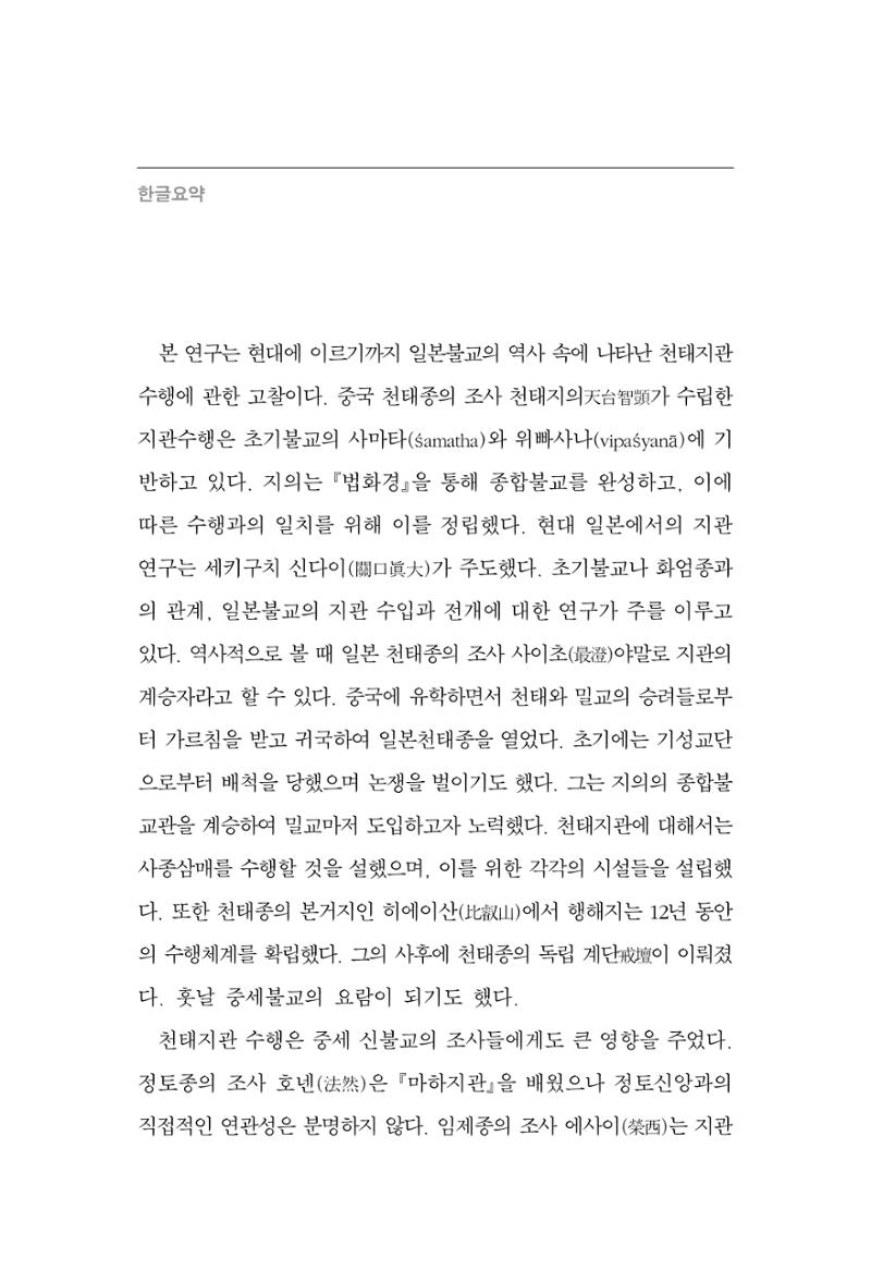 한마음연구 16집 2026년 2월  235페이지