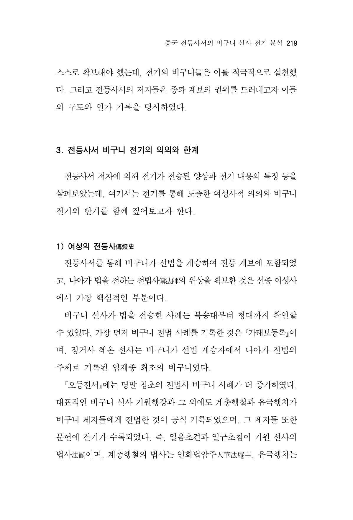한마음연구 16집 2026년 2월  220페이지