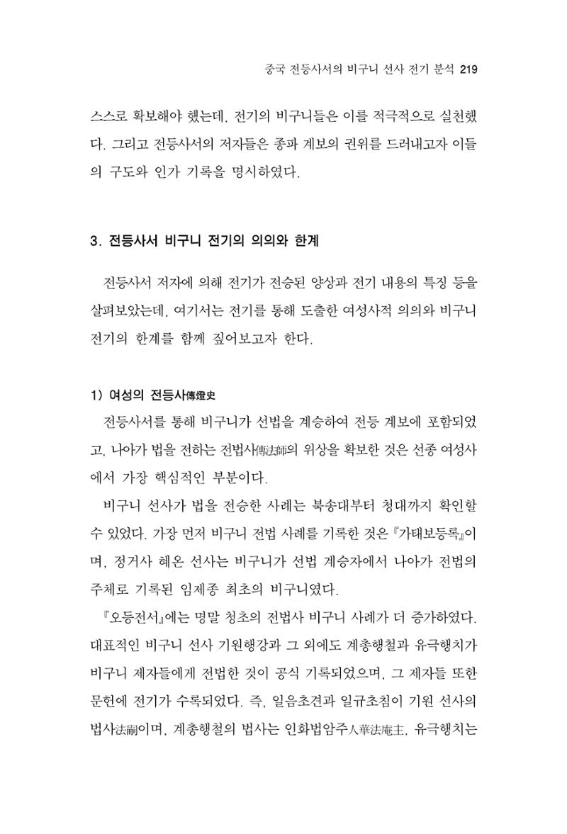 한마음연구 16집 2026년 2월  220페이지