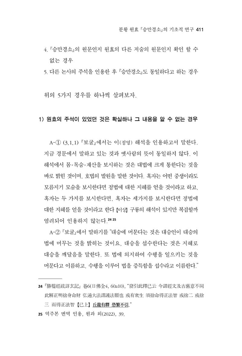 한마음연구 16집 2026년 2월  412페이지