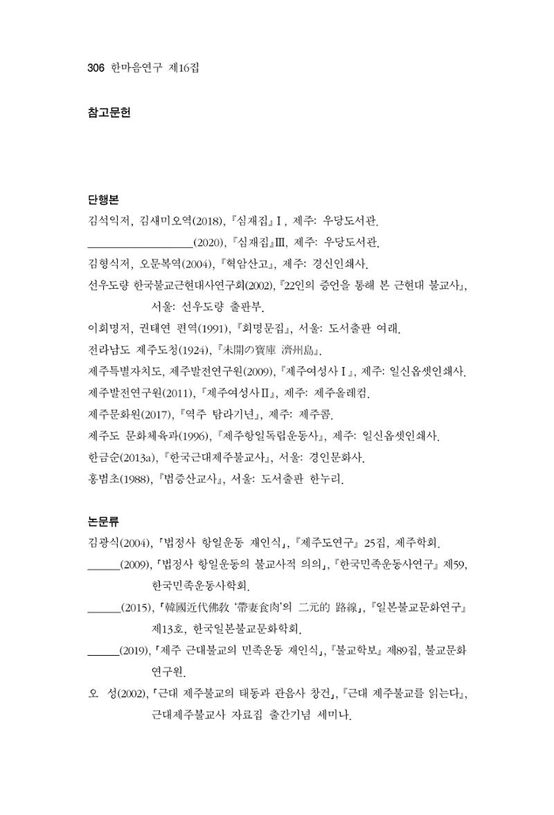 한마음연구 16집 2026년 2월  307페이지