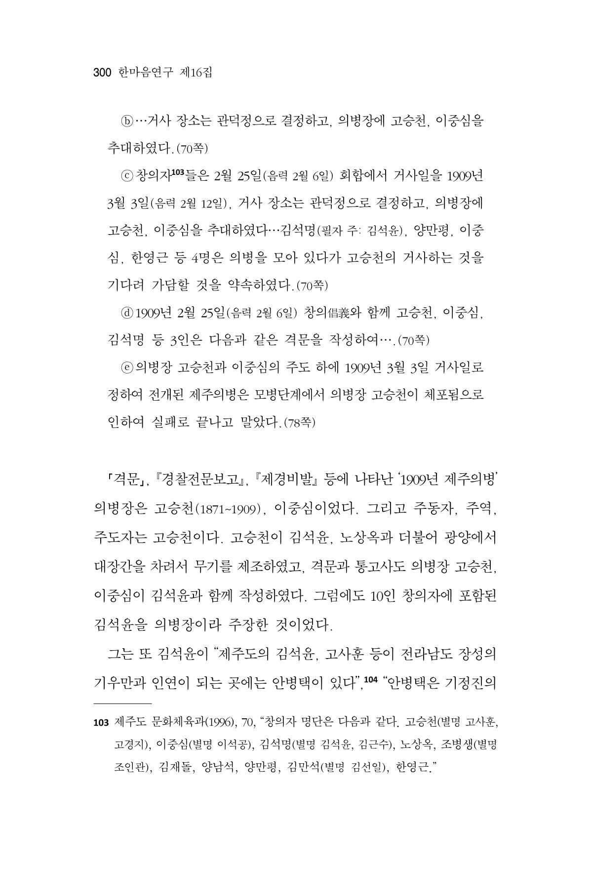 한마음연구 16집 2026년 2월  301페이지