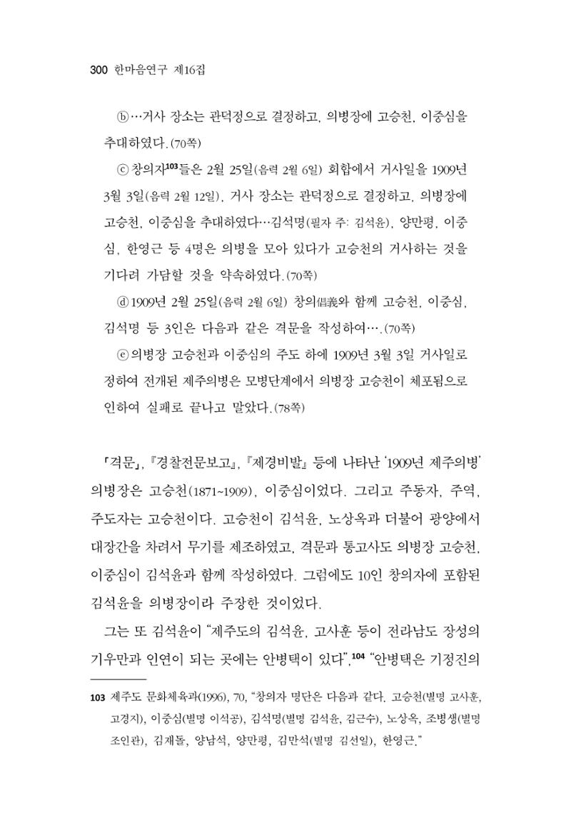 한마음연구 16집 2026년 2월  301페이지