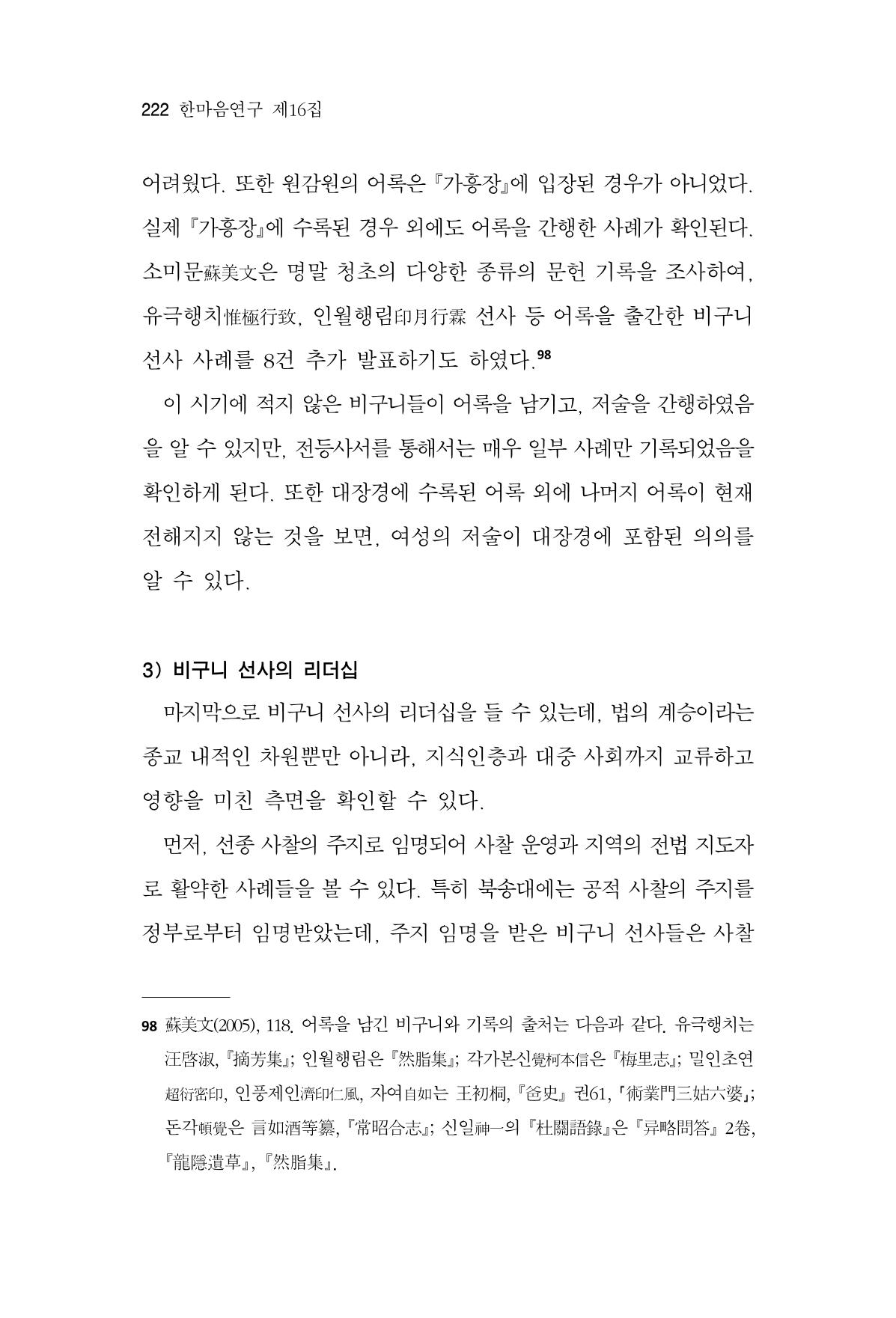 한마음연구 16집 2026년 2월  223페이지