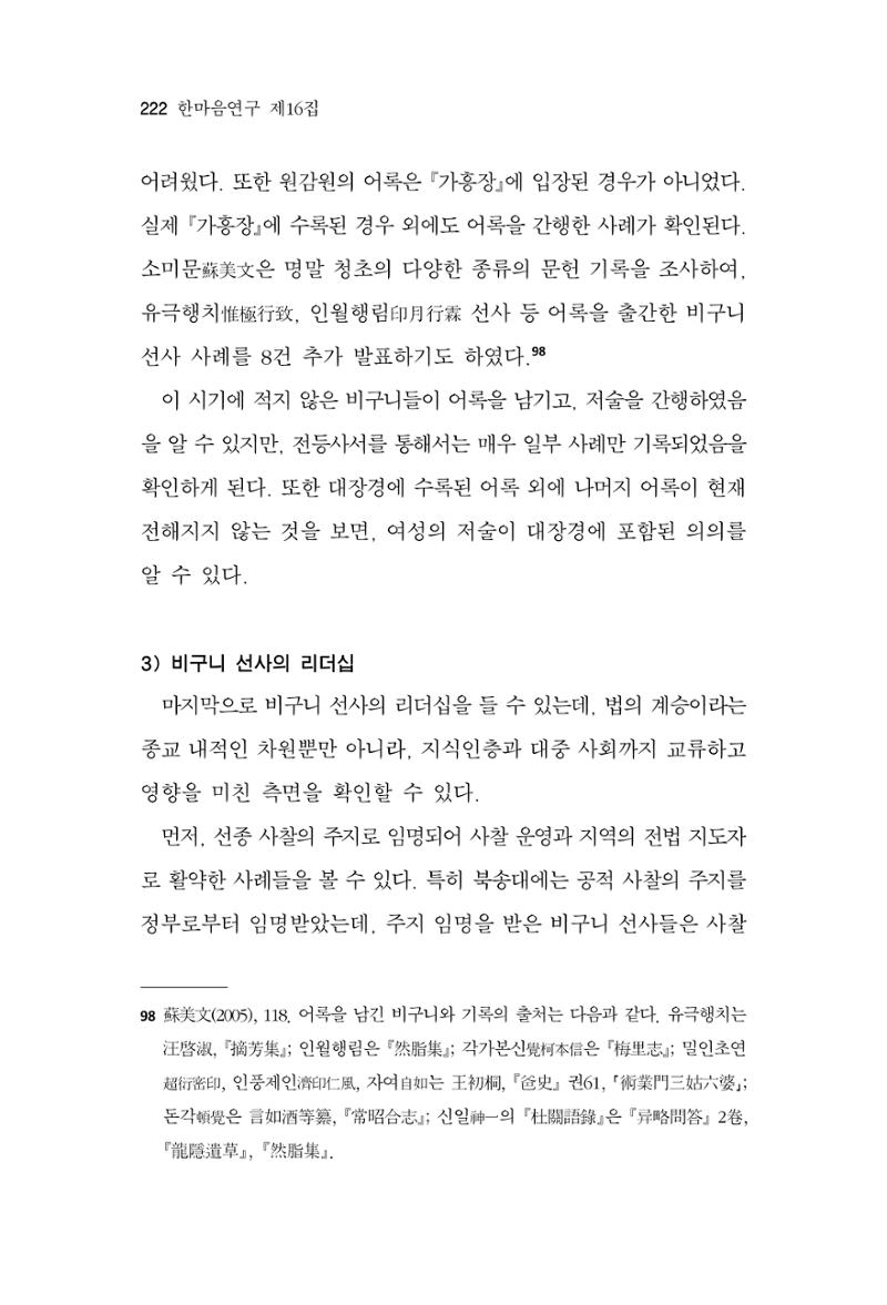 한마음연구 16집 2026년 2월  223페이지