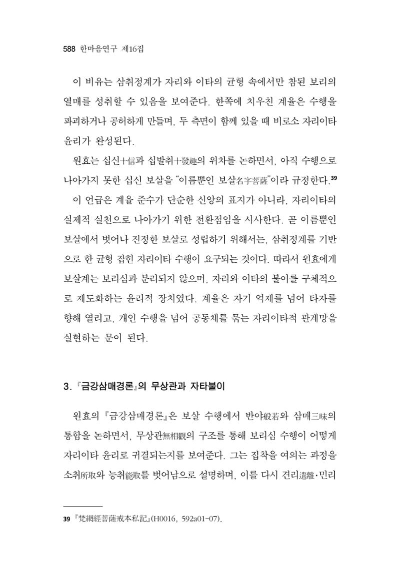 한마음연구 16집 2026년 2월  589페이지