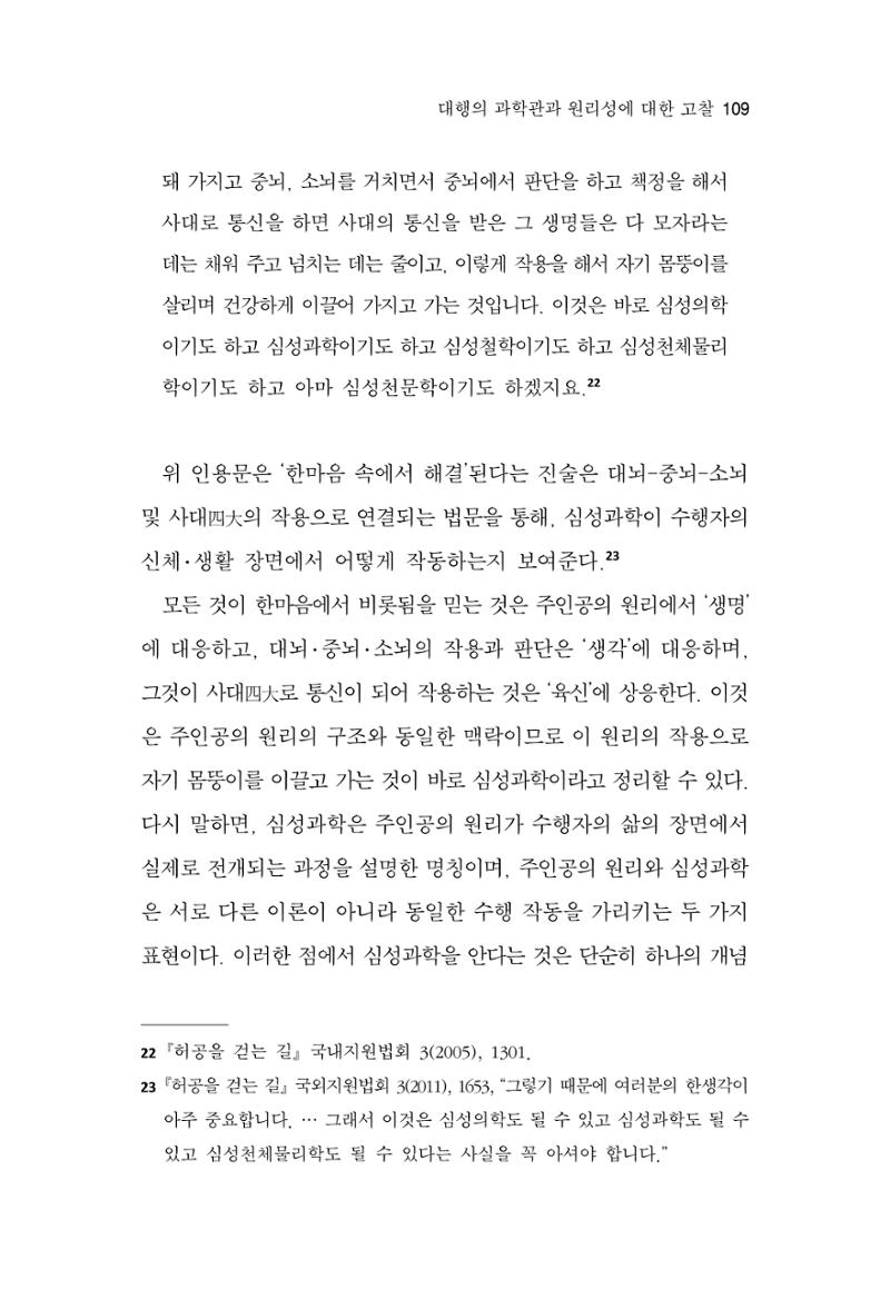 한마음연구 16집 2026년 2월  110페이지