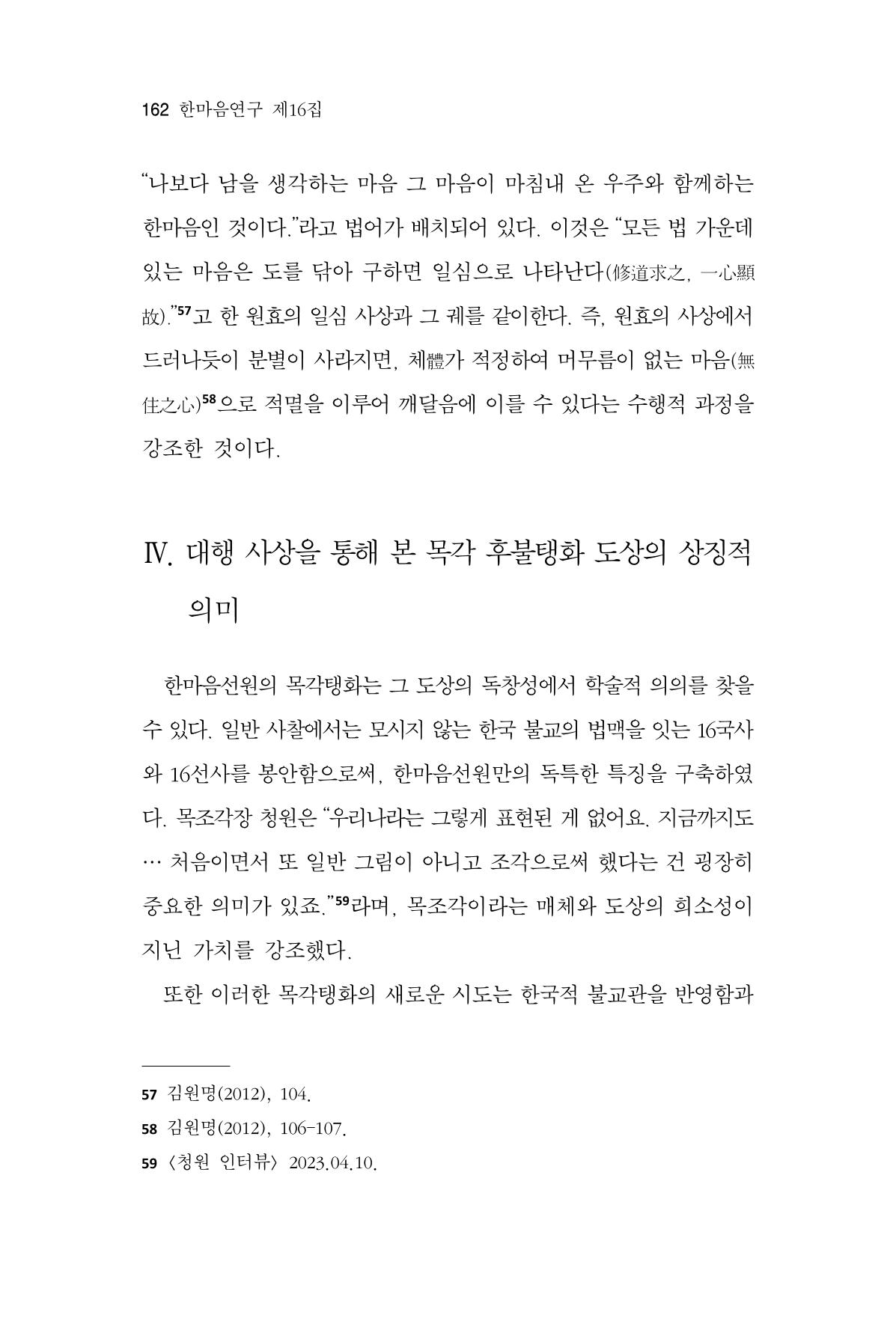 한마음연구 16집 2026년 2월  163페이지