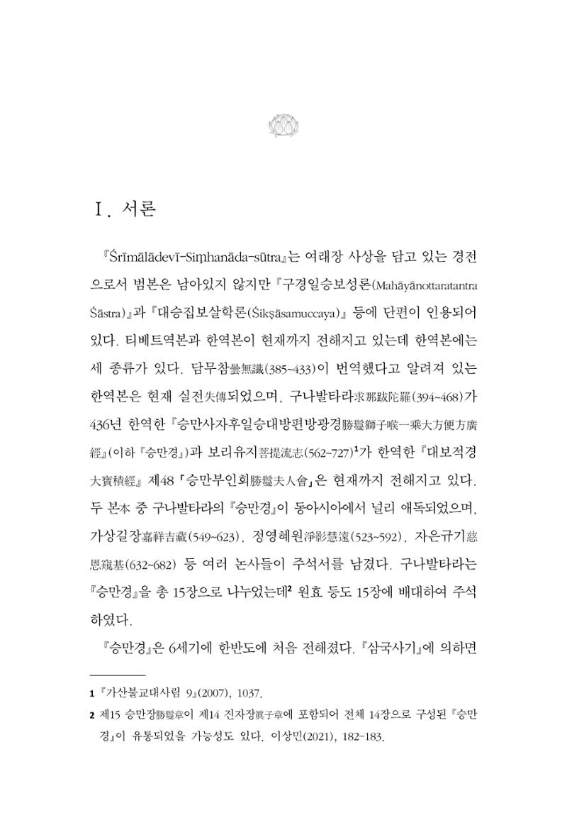 한마음연구 16집 2026년 2월  398페이지