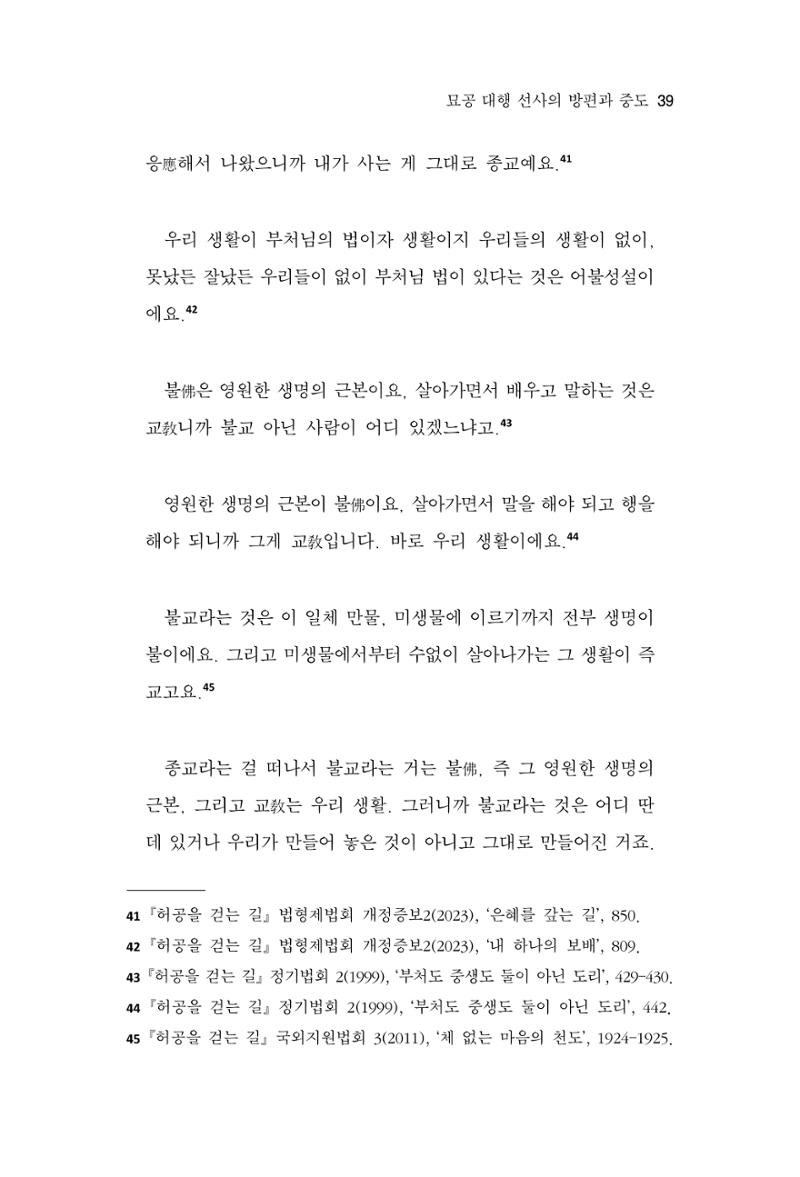 한마음연구 16집 2026년 2월  40페이지