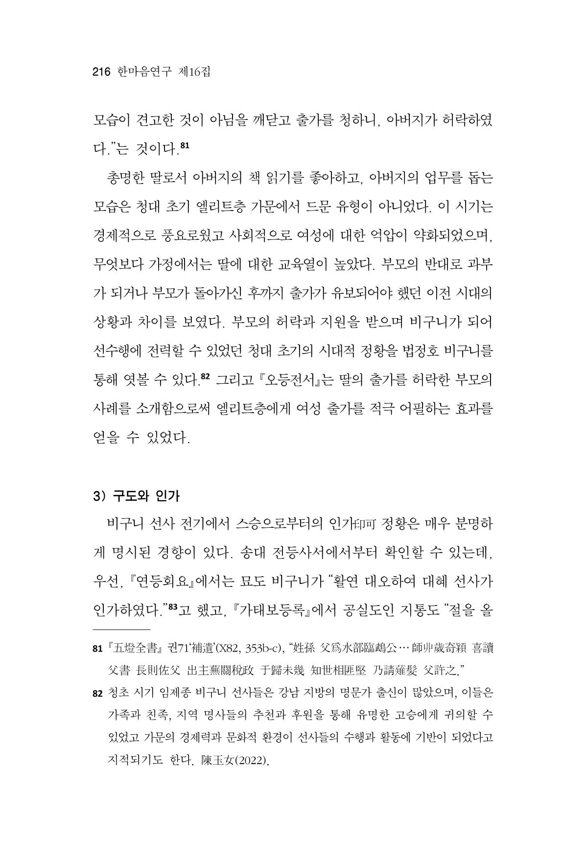 한마음연구 16집 2026년 2월  217페이지