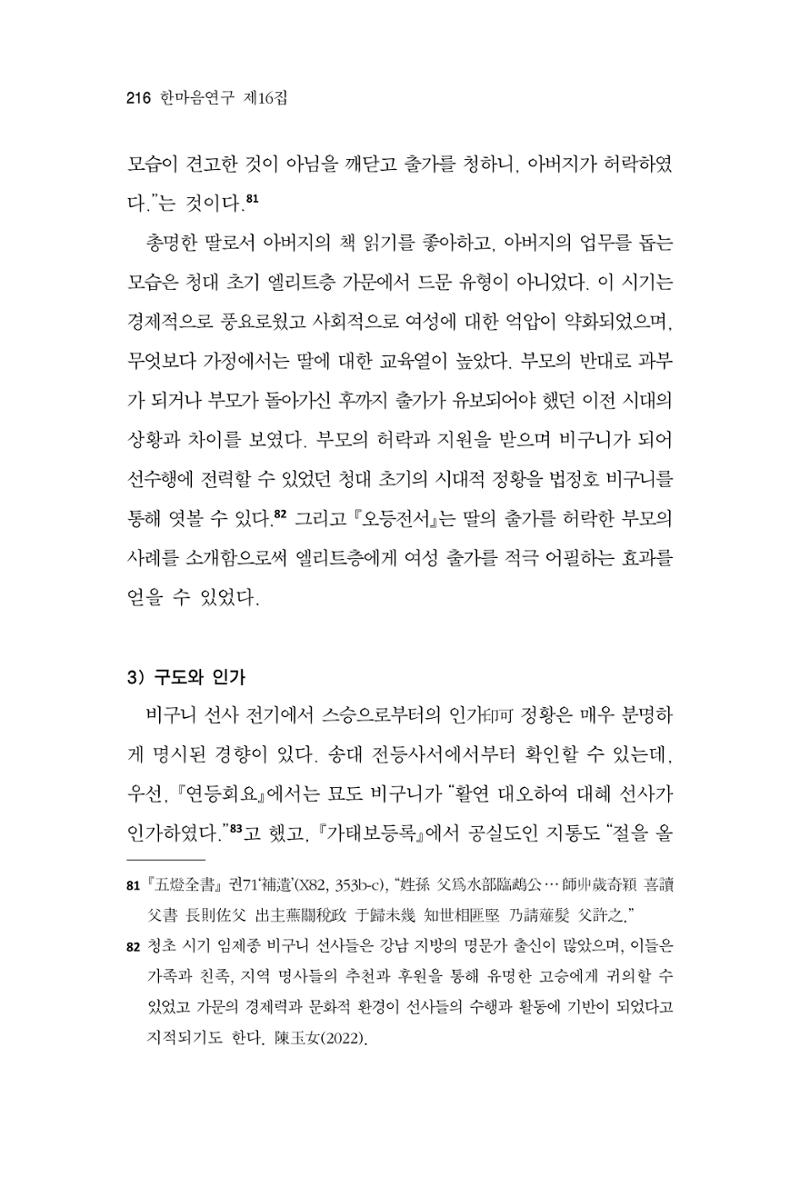 한마음연구 16집 2026년 2월  217페이지