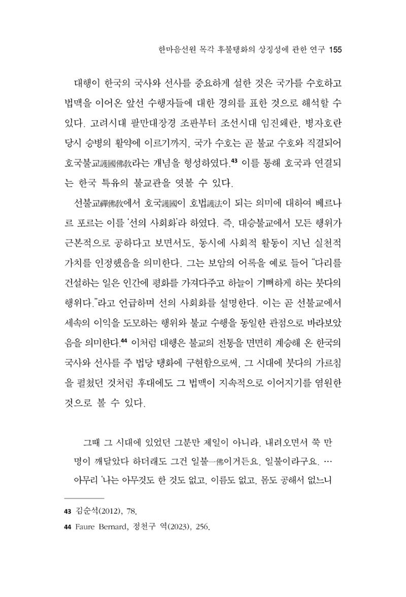 한마음연구 16집 2026년 2월  156페이지