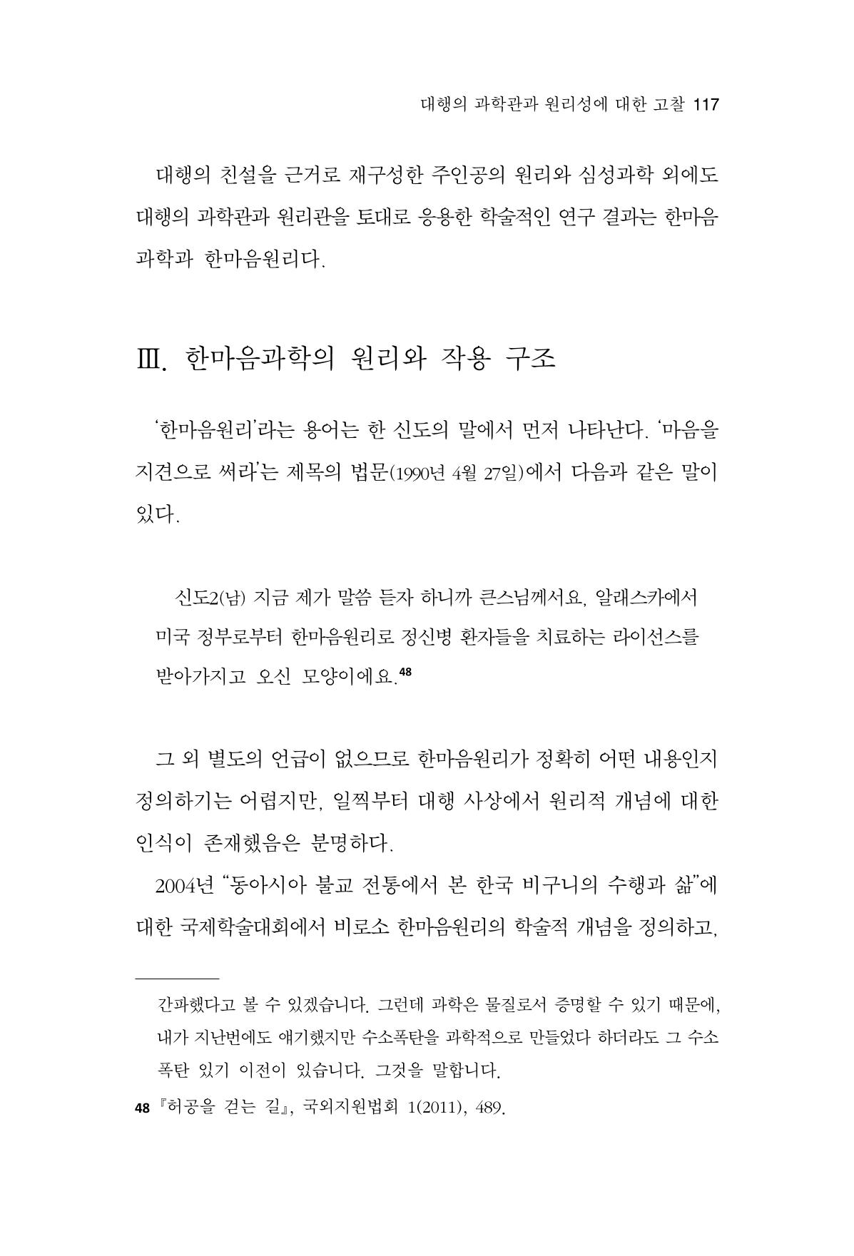 한마음연구 16집 2026년 2월  118페이지