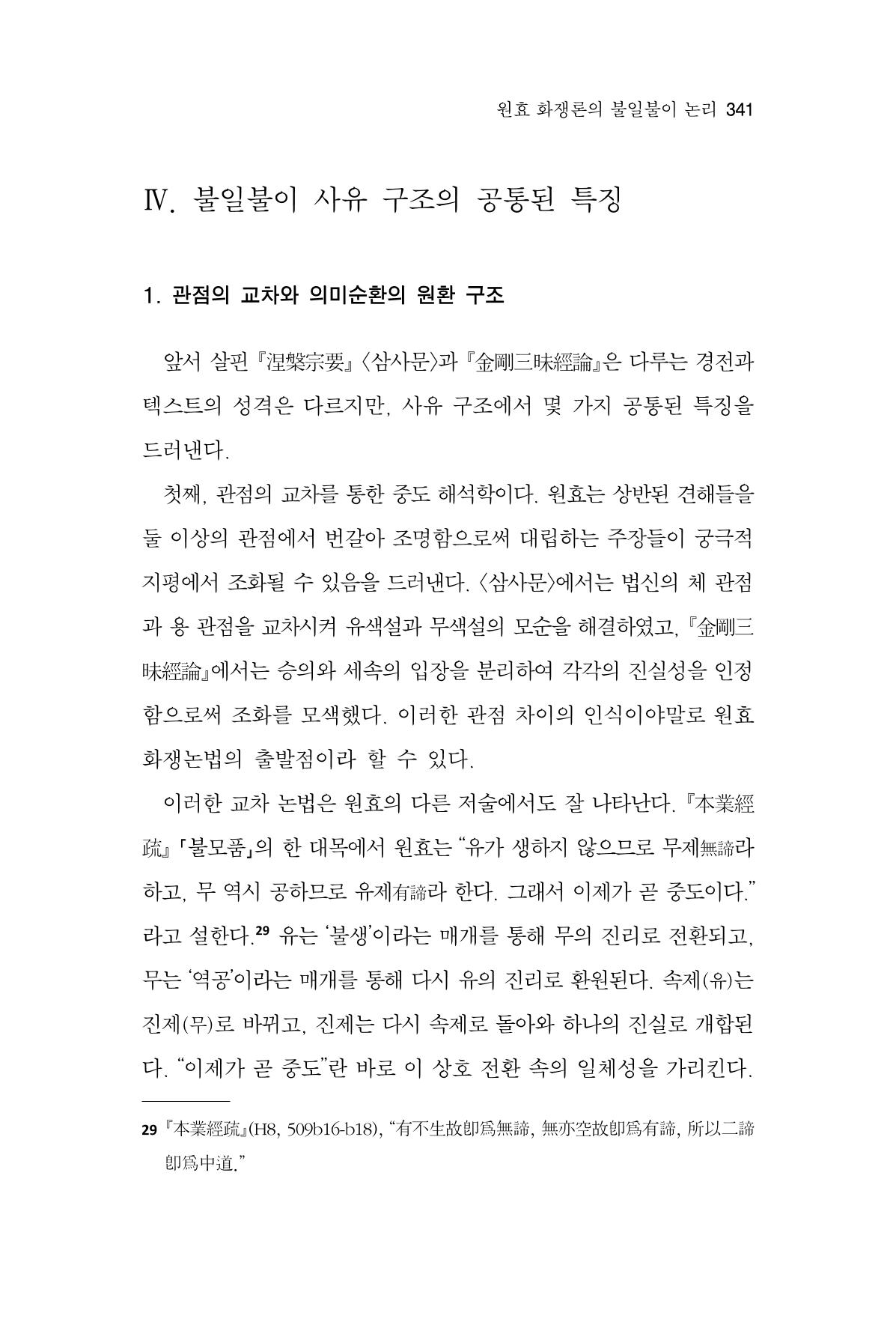한마음연구 16집 2026년 2월  342페이지