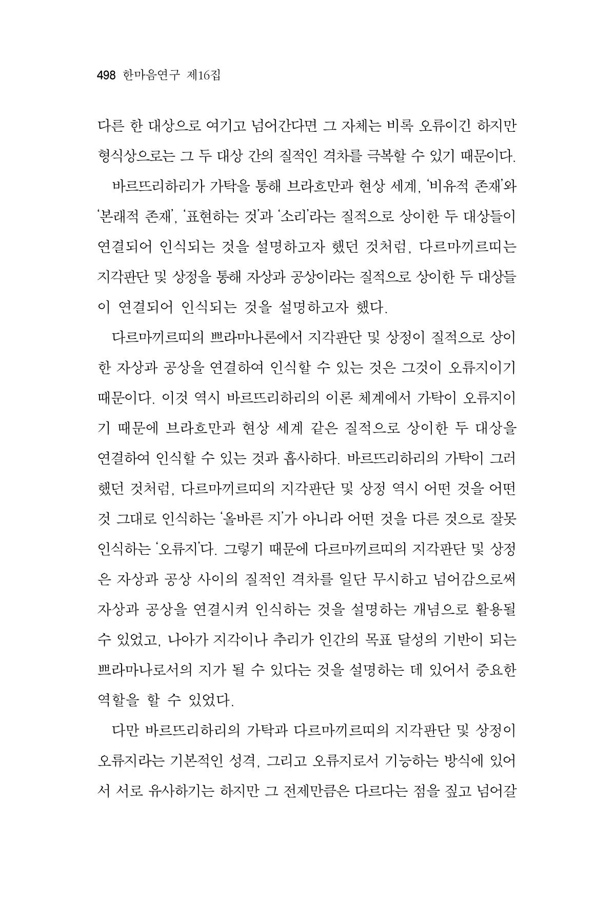 한마음연구 16집 2026년 2월  499페이지