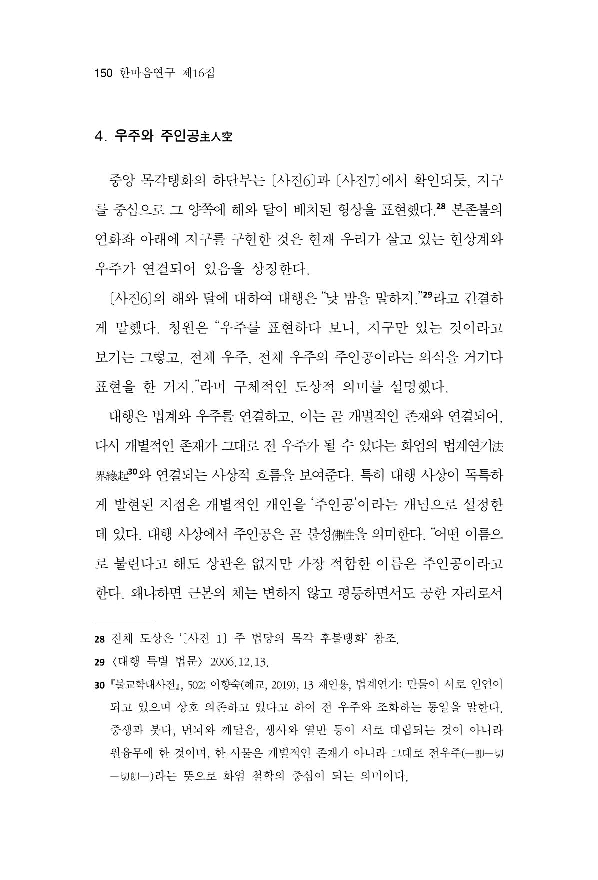한마음연구 16집 2026년 2월  151페이지