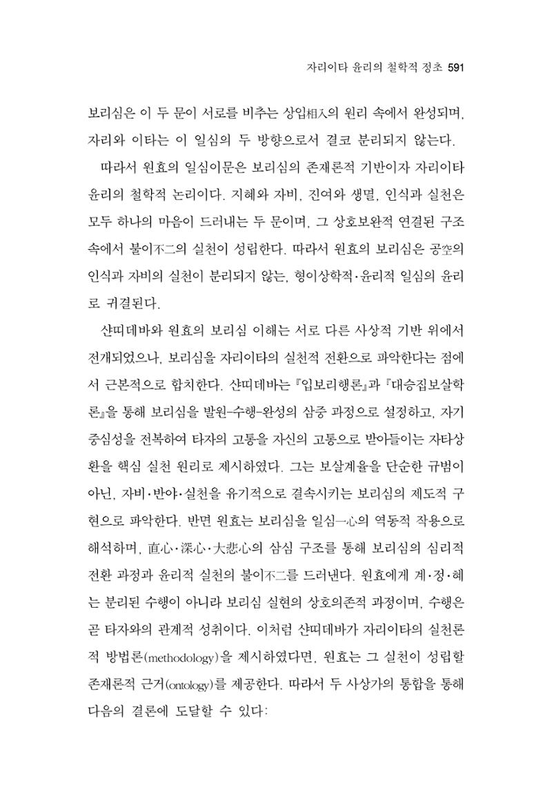 한마음연구 16집 2026년 2월  592페이지