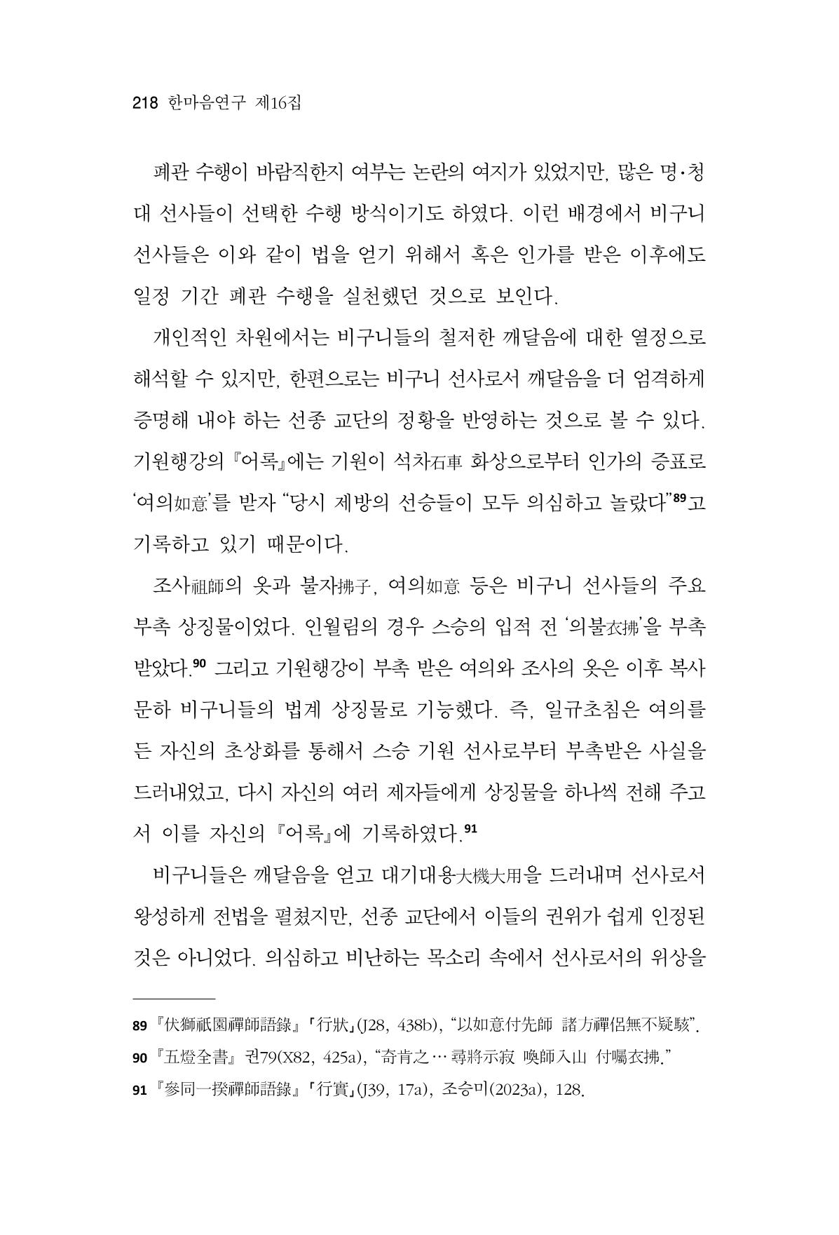 한마음연구 16집 2026년 2월  219페이지
