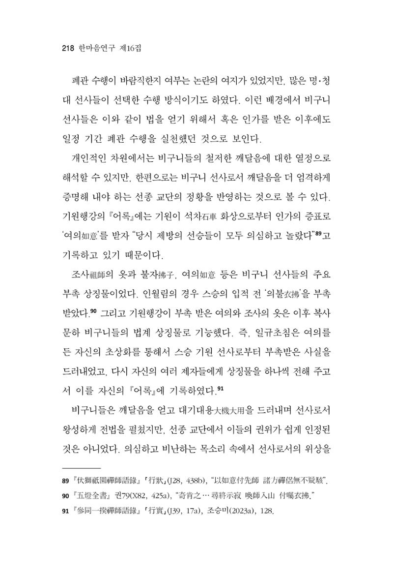 한마음연구 16집 2026년 2월  219페이지
