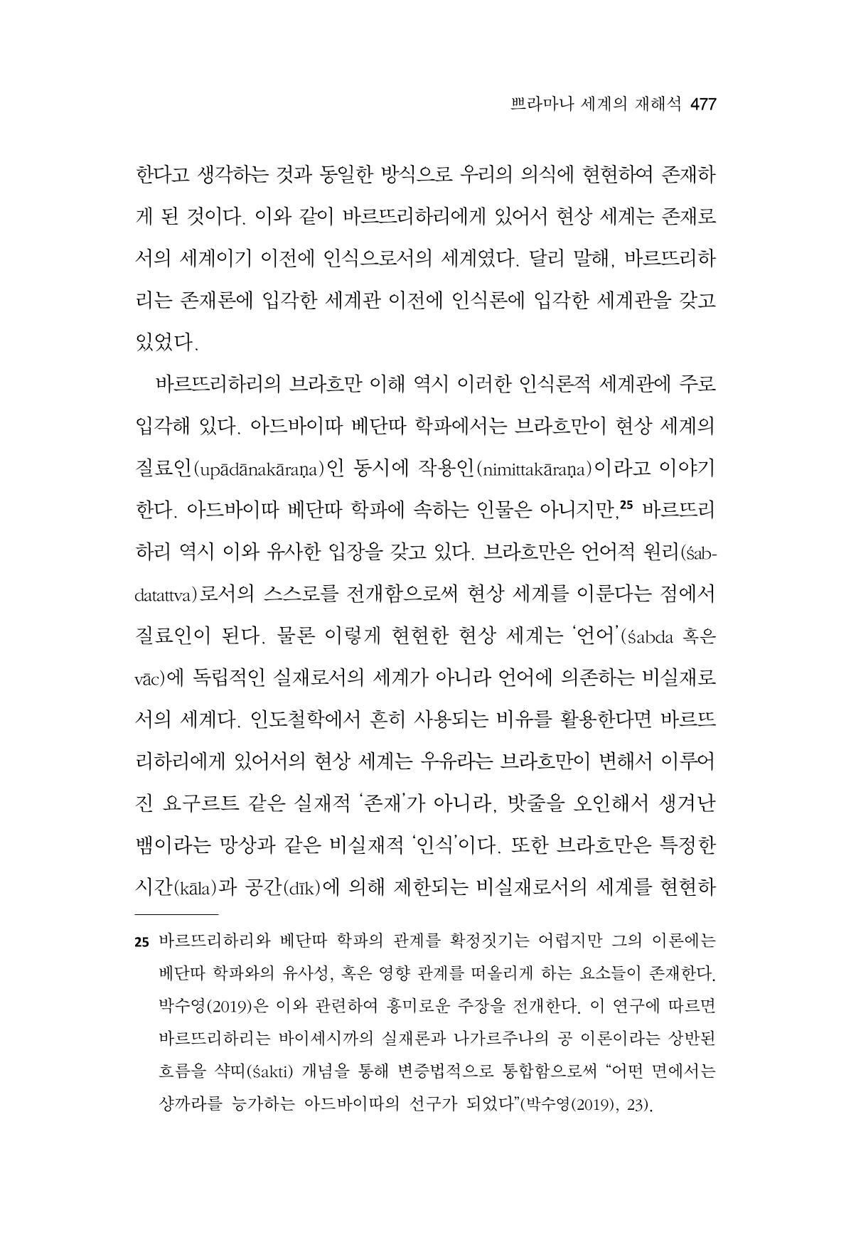 한마음연구 16집 2026년 2월  478페이지