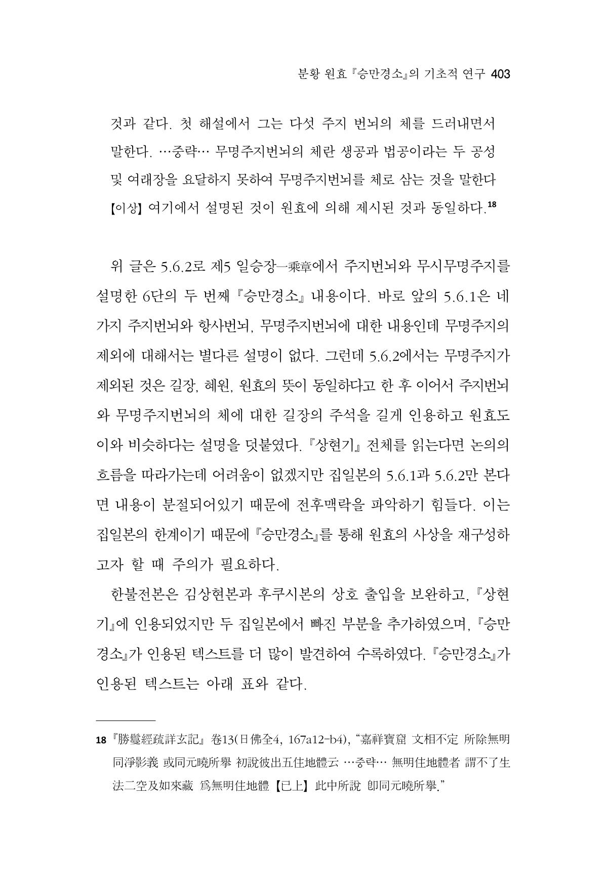한마음연구 16집 2026년 2월  404페이지