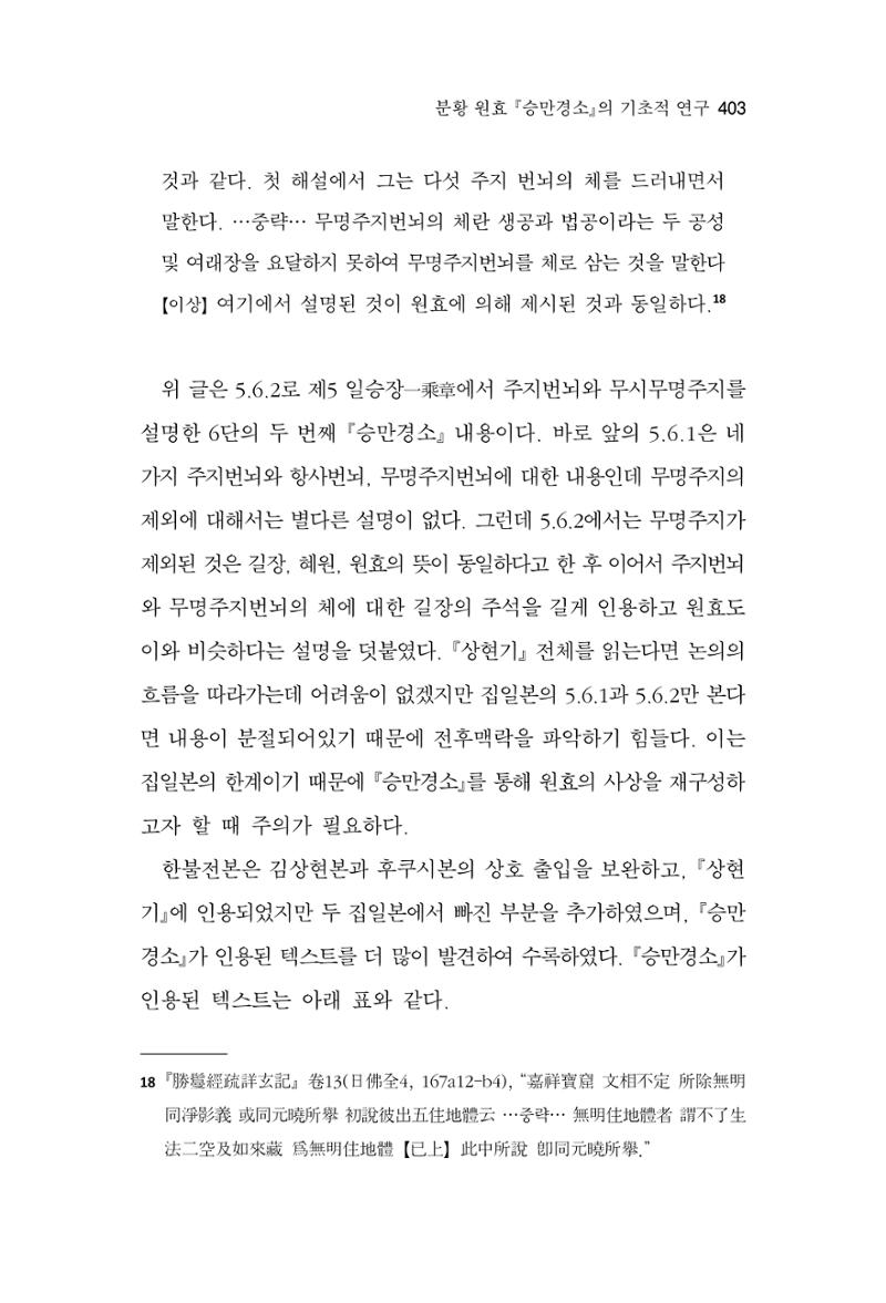 한마음연구 16집 2026년 2월  404페이지