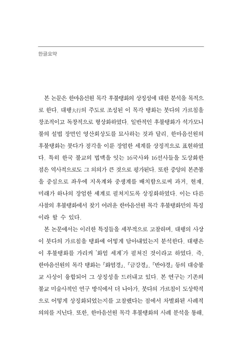 한마음연구 16집 2026년 2월  133페이지