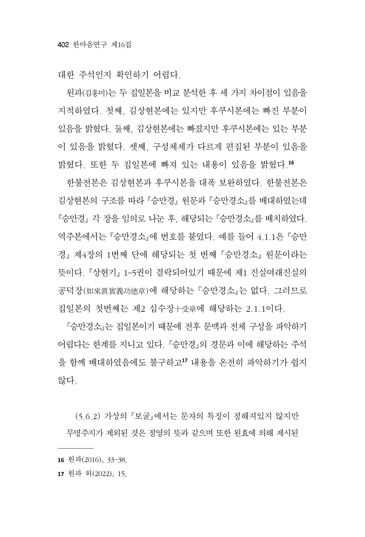 한마음연구 16집 2026년 2월  403페이지