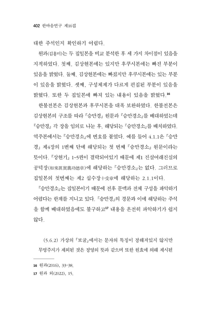 한마음연구 16집 2026년 2월  403페이지