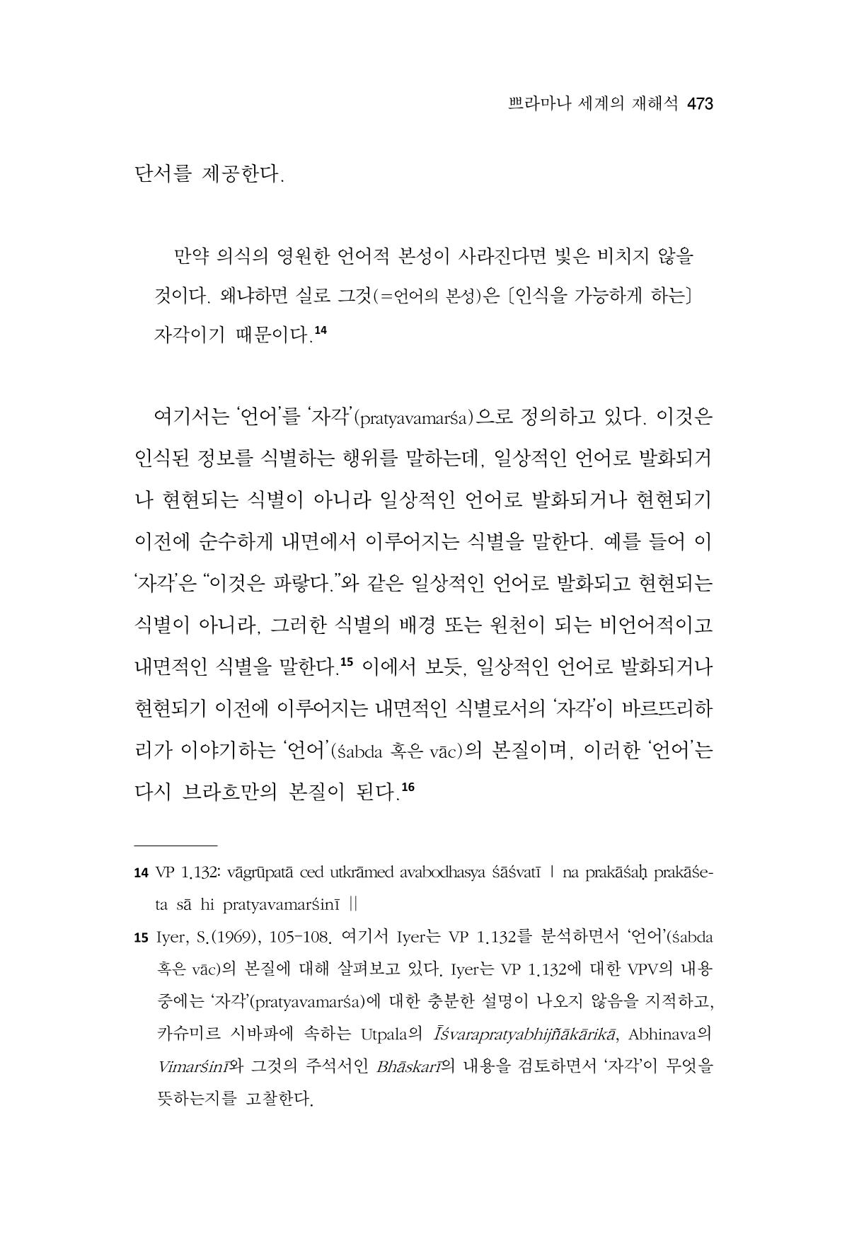 한마음연구 16집 2026년 2월  474페이지
