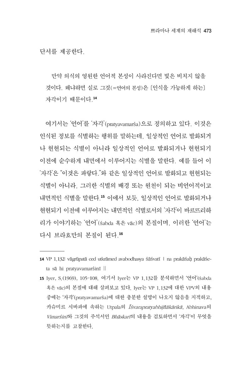 한마음연구 16집 2026년 2월  474페이지