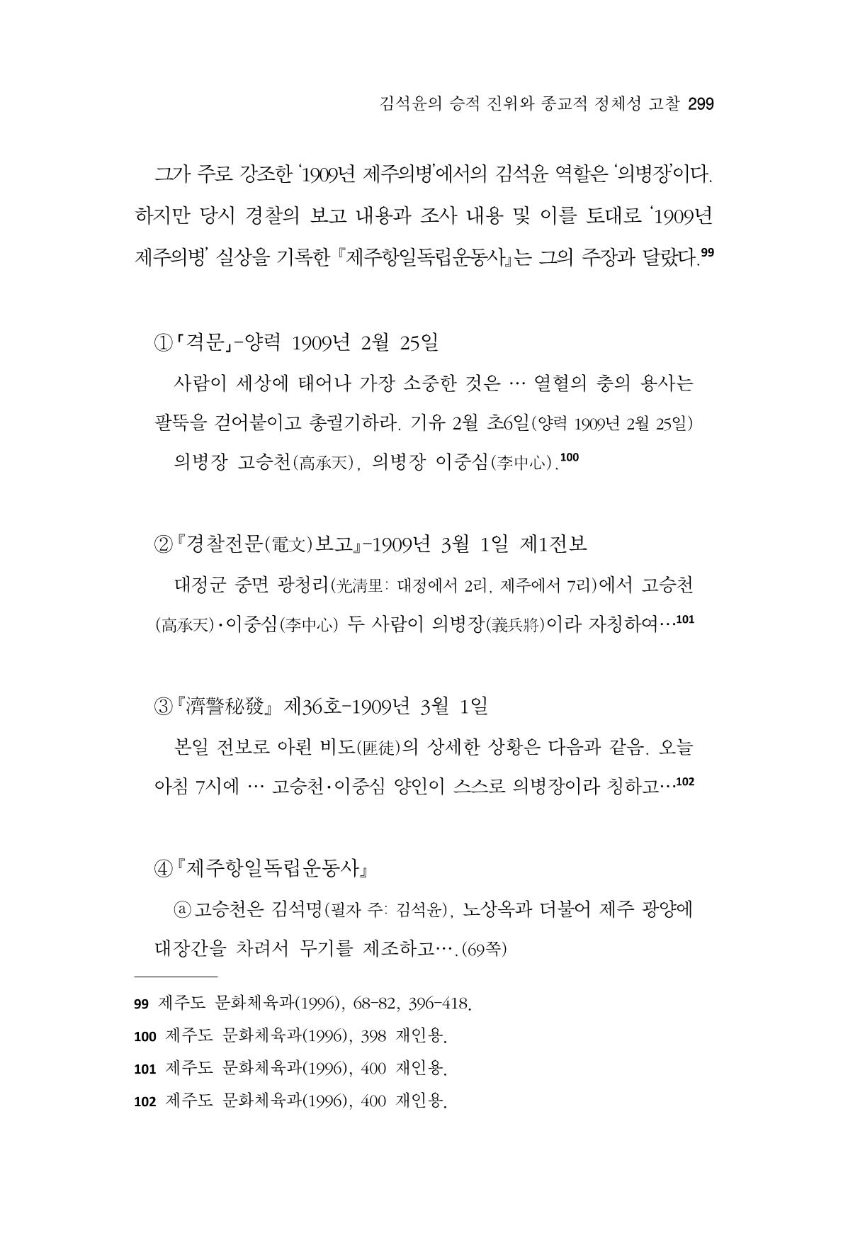 한마음연구 16집 2026년 2월  300페이지