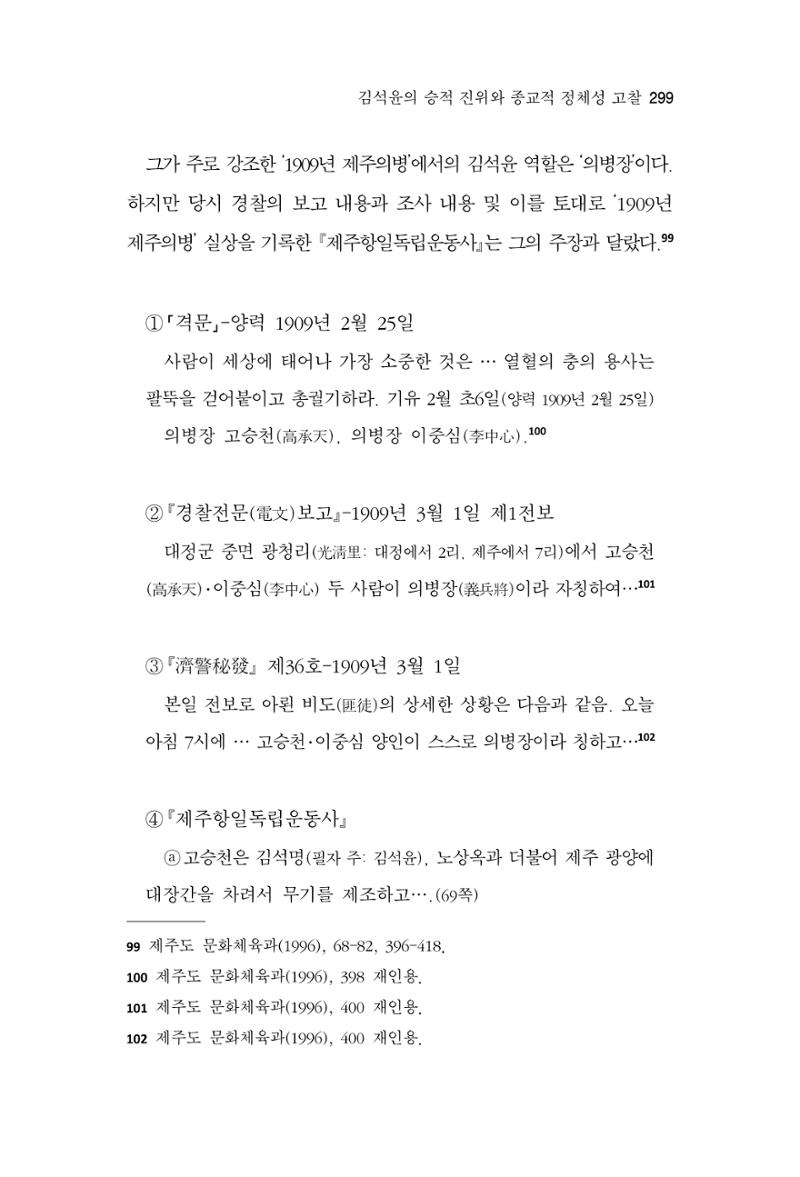 한마음연구 16집 2026년 2월  300페이지