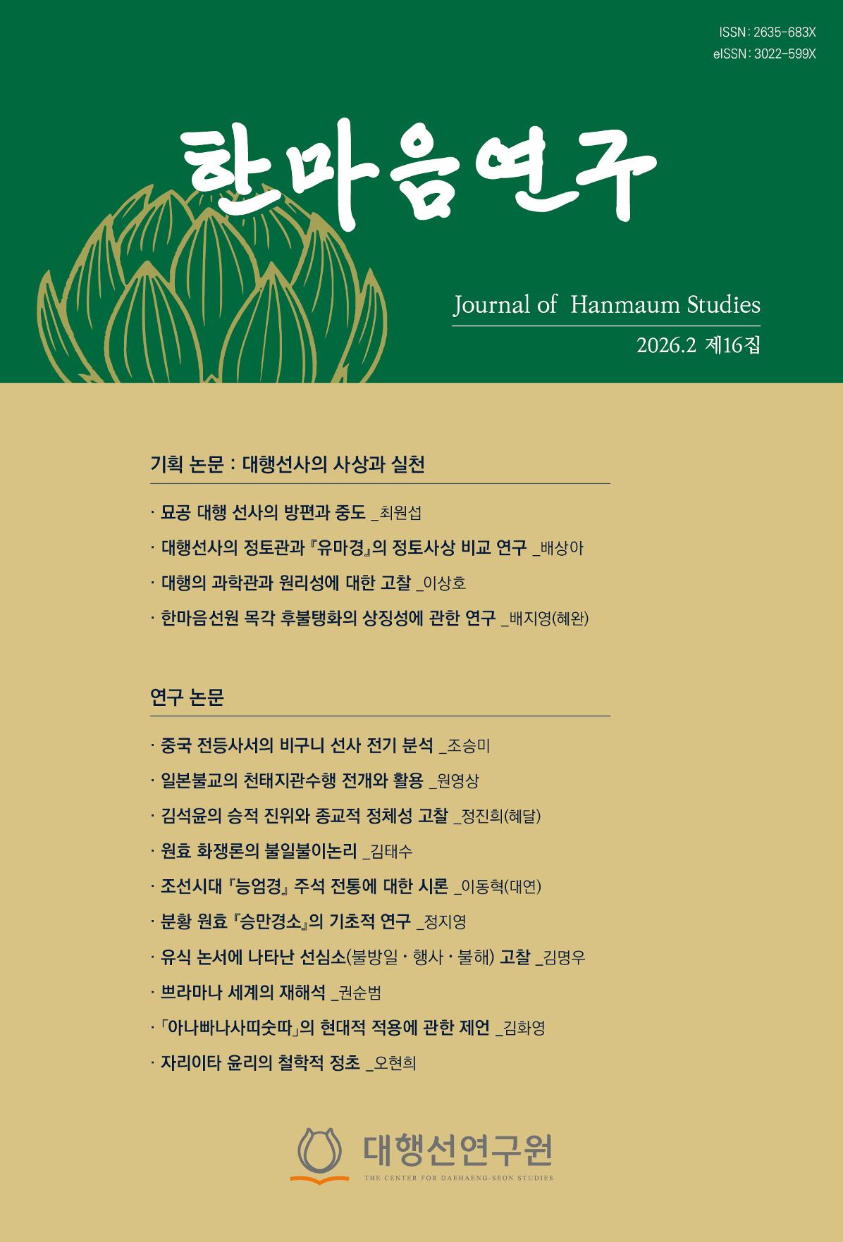한마음연구 16집 2026년 2월  1페이지