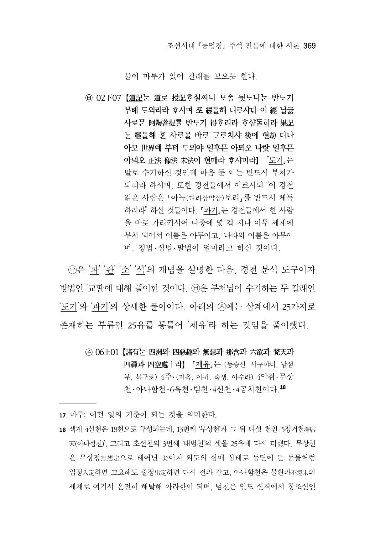 한마음연구 16집 2026년 2월  370페이지