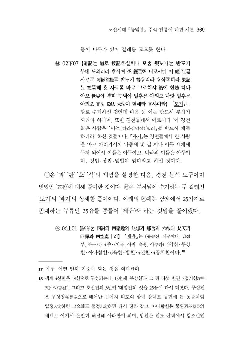 한마음연구 16집 2026년 2월  370페이지