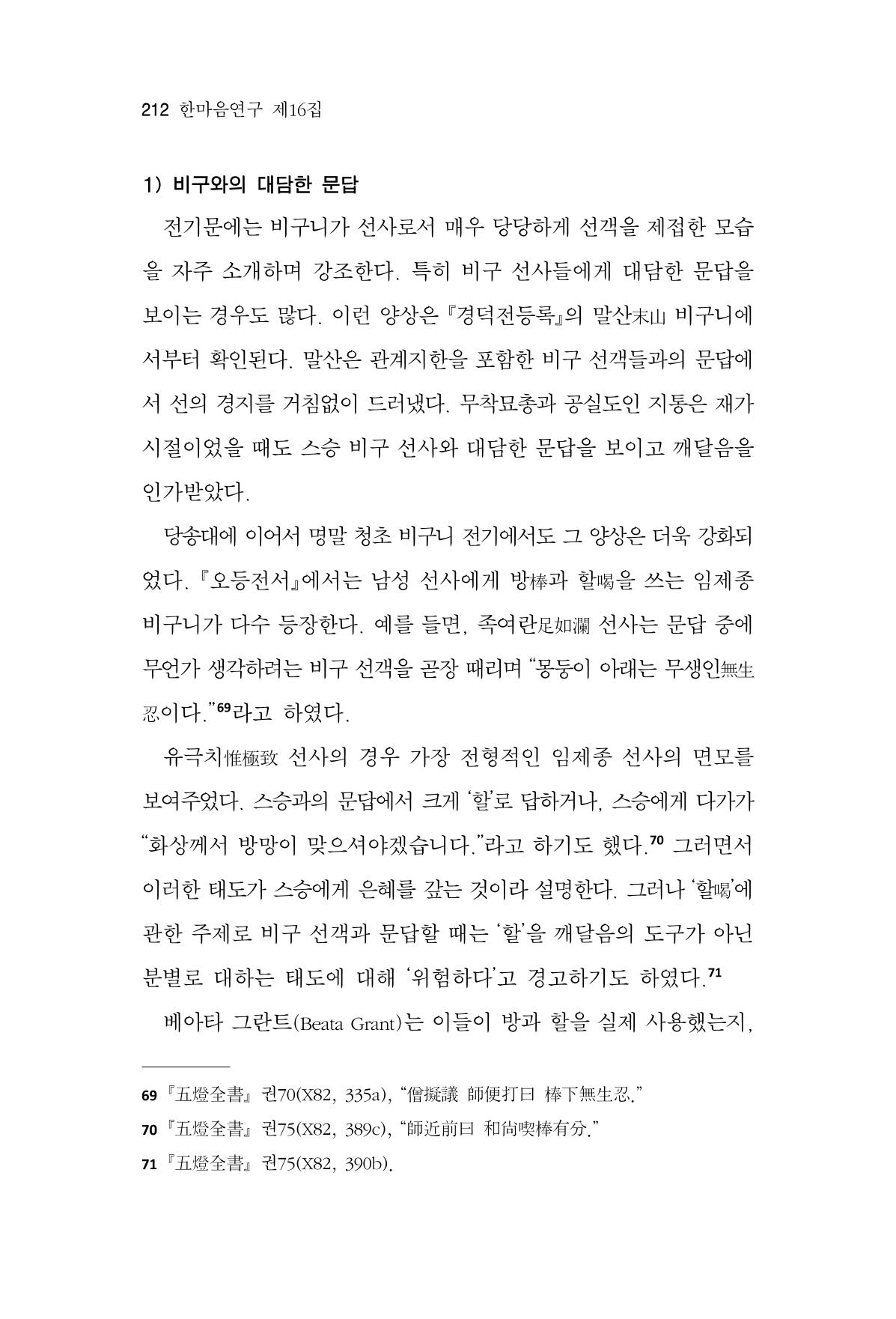 한마음연구 16집 2026년 2월  213페이지