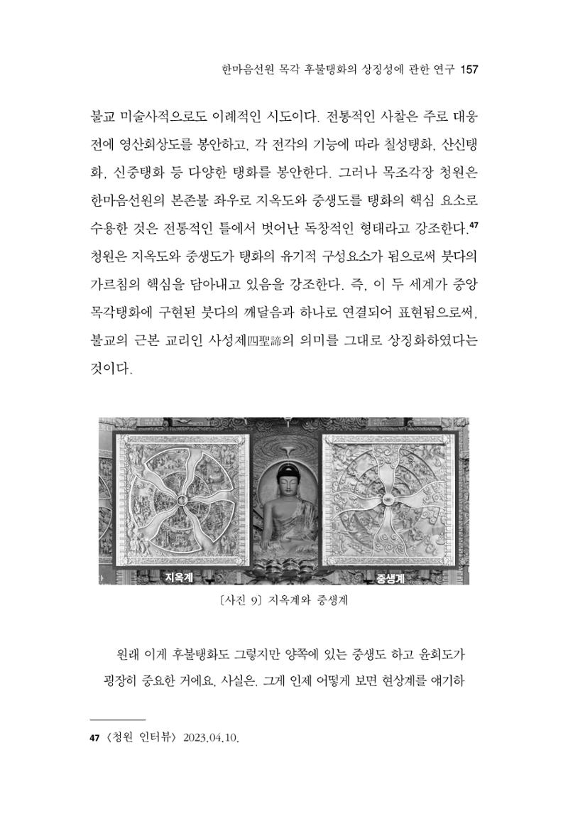 한마음연구 16집 2026년 2월  158페이지
