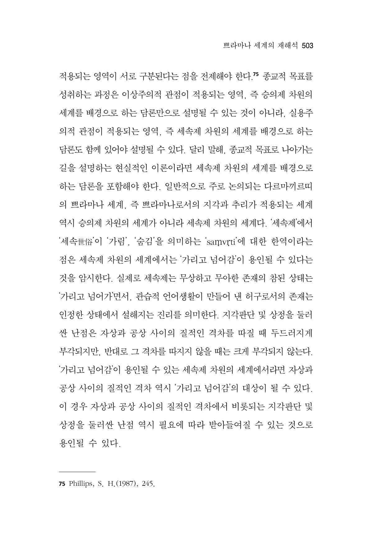 한마음연구 16집 2026년 2월  504페이지