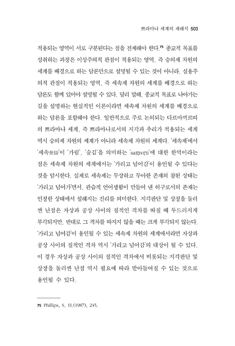 한마음연구 16집 2026년 2월  504페이지