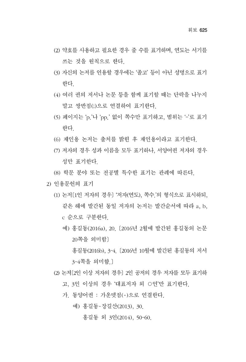한마음연구 16집 2026년 2월  626페이지